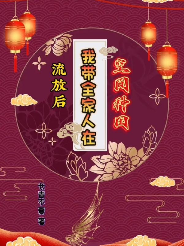 After being exiled, I took my whole family to farm in space