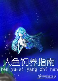 Mermaid Feeding Guide