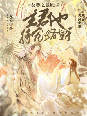 The female master reported to the palace master, the master is favored by the road