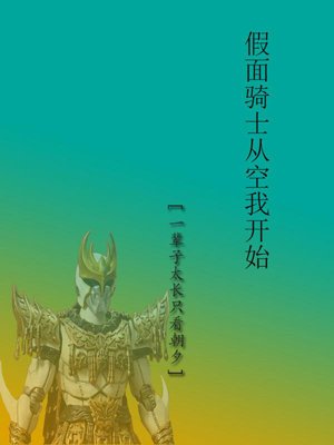 Kamen Rider: Start from the Sky