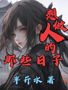 The days when I wanted to be a human being