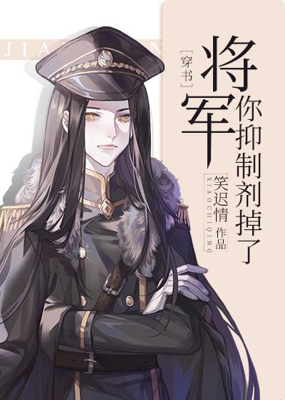 General, you have dropped the inhibitor [Transmigration Book]