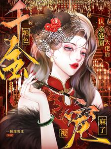 Shocking! A Hong Kong socialite gave birth to three heirs to a wealthy family.