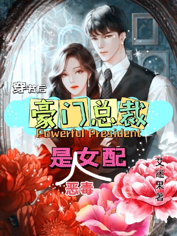 After passing through the book, the CEO of a wealthy family is a vicious female supporting character