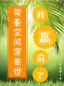 I am the group's favorite after traveling to the world of beasts?