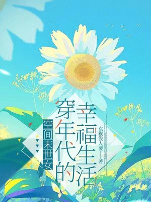Happy life of a woman in the space apocalypse