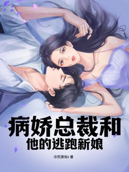 The yandere CEO and his runaway bride