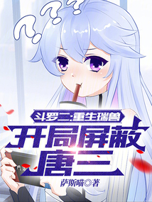 Douluo Continent II: Reborn Auspicious Beast, Starting by Blocking Tang San