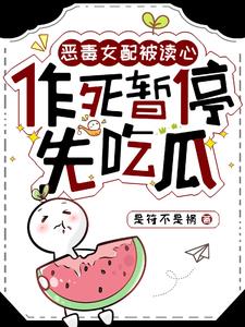 The vicious female supporting role was read by the mind, and she stopped trying to kill herself and
