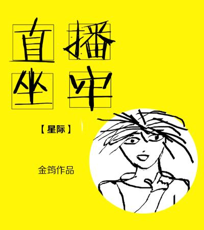 live in jail [interstellar]