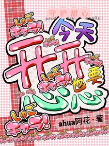 Shugo Chara: Be happy today too