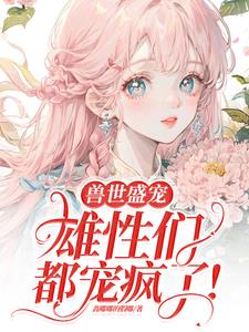 The sickly beauty is the favorite of the beast world