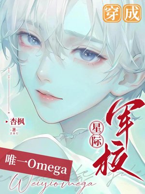 Dressed as the only Omega in the Star Military Academy