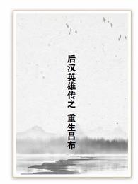 The Rebirth of Lu Bu in the Legend of the Heroes of the Later Han Dynasty