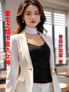 Rebirth of the Urban Vengeance Goddess